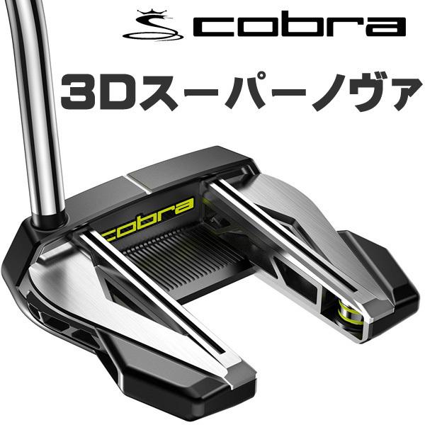 KING(COBRA) コブラ KING 3D プリント SUPERNOVA パター 右用 KING(COBRA) コブラ KING 3D プリント SUPERNOVA パター 右用