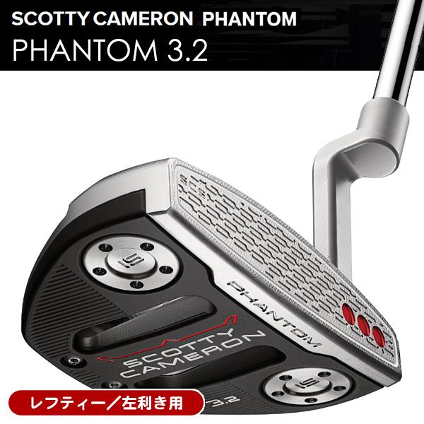 SCOTTY CAMERON レフティー スコッティキャメロン ファントム3.2