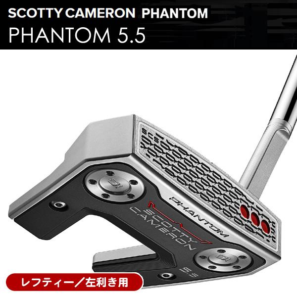 レフティー　Scotty Cameron パター SCOTTY CAMERON レフティー スコッティキャメロン ファントム5.5