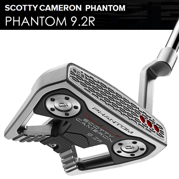 SCOTTY CAMERON スコッティキャメロン ファントム9.2R パター 右利き用
