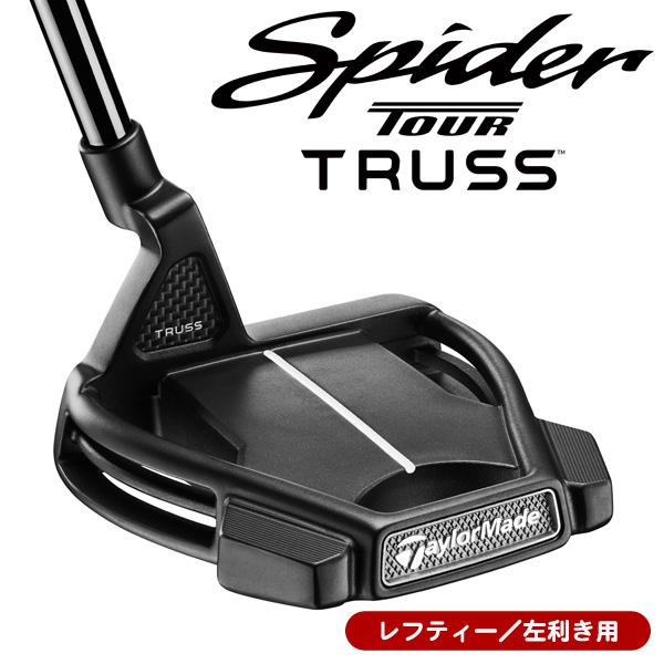 スパイダー　パター　レフティー TaylorMade レフティー テーラーメイド 2024 スパイダー ツアーX