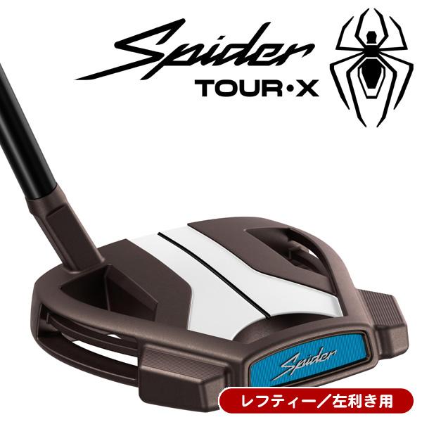 新品　テーラーメイドスパイダーツアーx スモールスラント　34インチ　レフティー TaylorMade（テーラーメイド） レフティー スパイダーツアー SPIDER