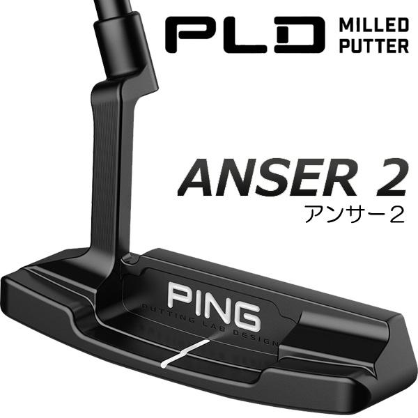 新品　ゴルフクラブ　ピン PLDミルドパター アンサー2 マットブラック PP58ミットサイズグリップ装着 PING（ピン） PLDミルドパター アンサー2 マットブラック PP58ミット