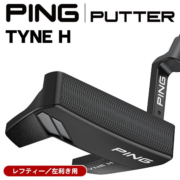 PING TYNE H パター ブラック　レフティ PING（ピン） レフティー 2024 TYNE H パター 左利き用 日本正規品