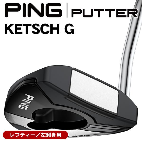 PING レフティー ピン 2024 KETSCH G パター 左利き用 日本正規