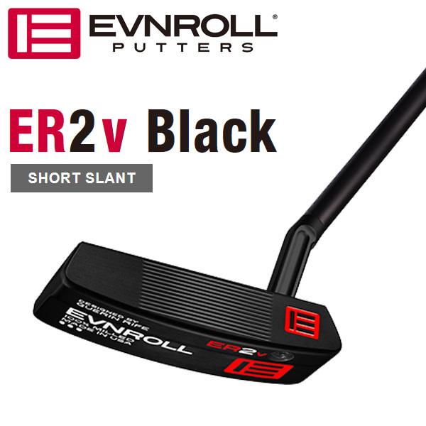 イーブンロール 2022 ER2v ブラック ミッドブレード ショート イーブンロール 2022 ER2v ブラック ミッドブレード ショート