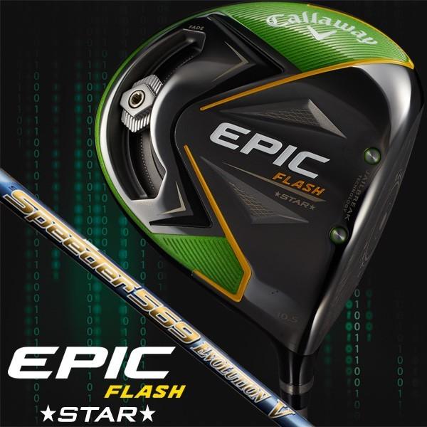 キャロウェイ ｅｐｉｃ ｆｌａｓｈ ｓｔａｒ スピーダー ５６９ エボリューション５ ドライバー エピック フラッシュ スター つるやゴルフ 通販 Paypayモール