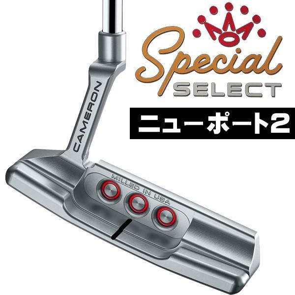 タイトリスト スコッティキャメロン 2020 スペシャルセレクト ニューポート2 パター SCOTTYCAMERON SPECIAL SELECT  NEWPORT2