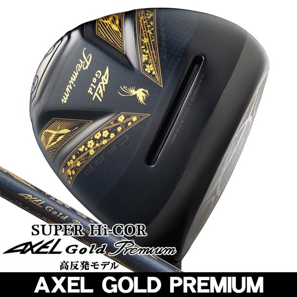 予約受付中 アクセル ゴールドプレミアム7 Super Hi-COR ドライバー