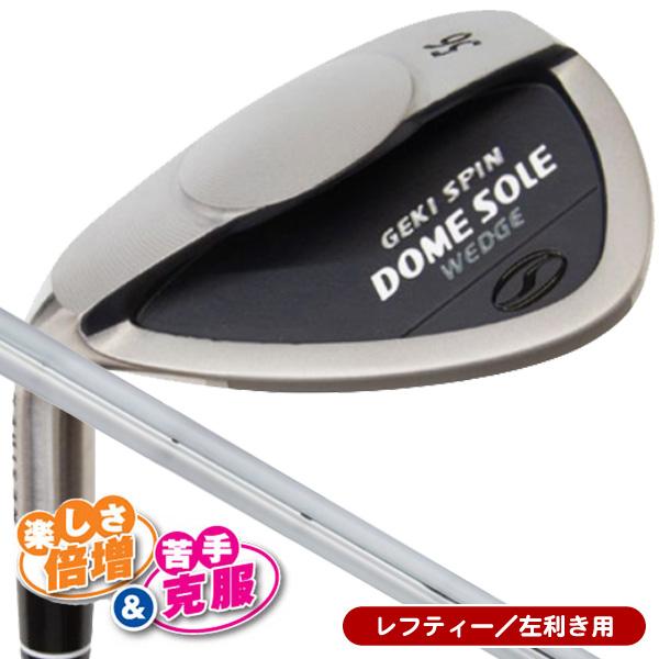 レフティー ワンサイダー GEKIスピン ドームソール DOME SOLE ウェッジ