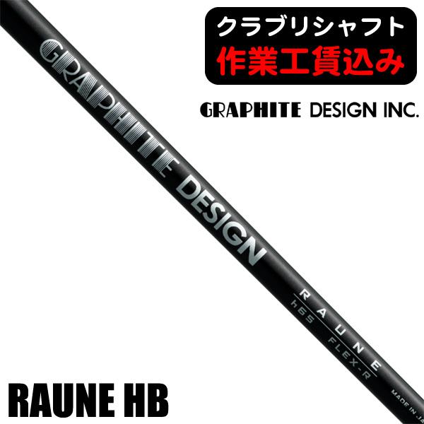 GRAPHITE DESIGN クラブリシャフト グラファイトデザイン RAUNE GRAPHITE DESIGN クラブリシャフト グラファイトデザイン RAUNE