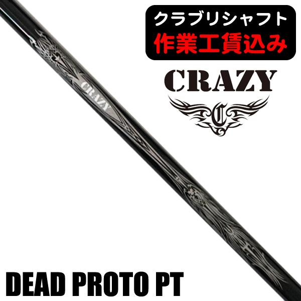 新品 クレイジーゴルフ CRAZY DEAD PT-PROTO パター用シャフト CRAZY