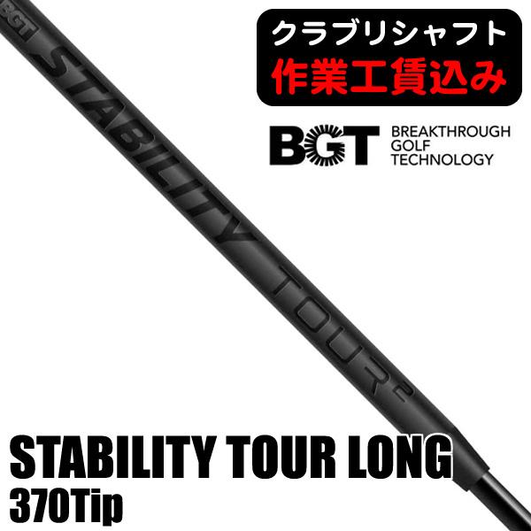 スタビリティ ツアー ポーラー 単品 370チップ たおす