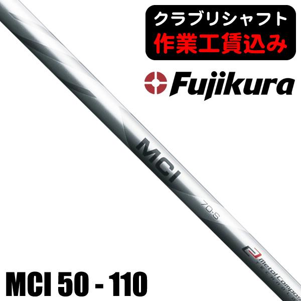 フジクラシャフト クラブリシャフト 藤倉コンポジット MCI フジクラシャフト クラブリシャフト 藤倉コンポジット MCI