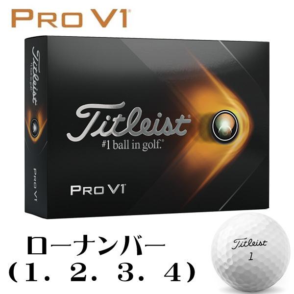 タイトリスト 2021 プロV1 PROV1 ローナンバー ゴルフボール 1ダース