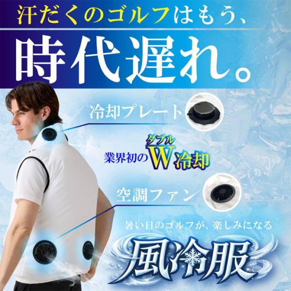 ゴルフウエア メンズ アクセル 空調ベスト 冷却プレート搭載 Wファン