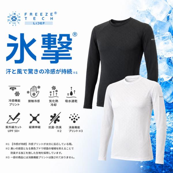 ゴルフウエア メンズ フリーズテック FREEZE TECH PERFORMANCE LINE 冷感シャツ長袖クルーネック 春 夏 26SS