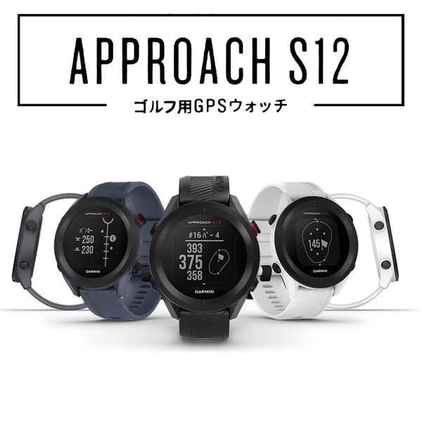Garmin Approach S12 GPSゴルフナビ Approach S12 - ゴルフ用GPSウォッチ | Garmin 日本