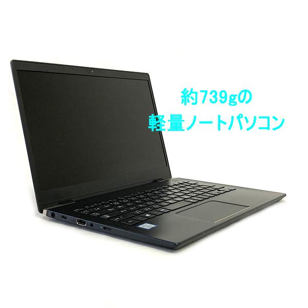 dynabook G 30日保証 G83 13.3型液晶軽量ノートパソコン Windows11 Pro 