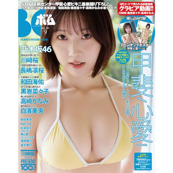 【戎橋限定特典つき】BOMB 26年9月号限定版