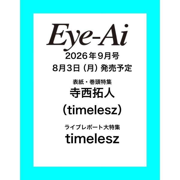 Eye-Ai 2026年9月号 : TSUTAYA EBISUBASHI - 通販 - Yahoo!ショッピング
