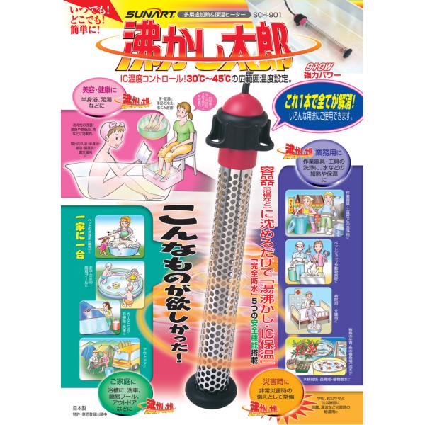 沸かし太郎 Sch 901 お風呂保温ヒーター 電気で追い焚き Buyee Buyee Japanese Proxy Service Buy From Japan Bot Online