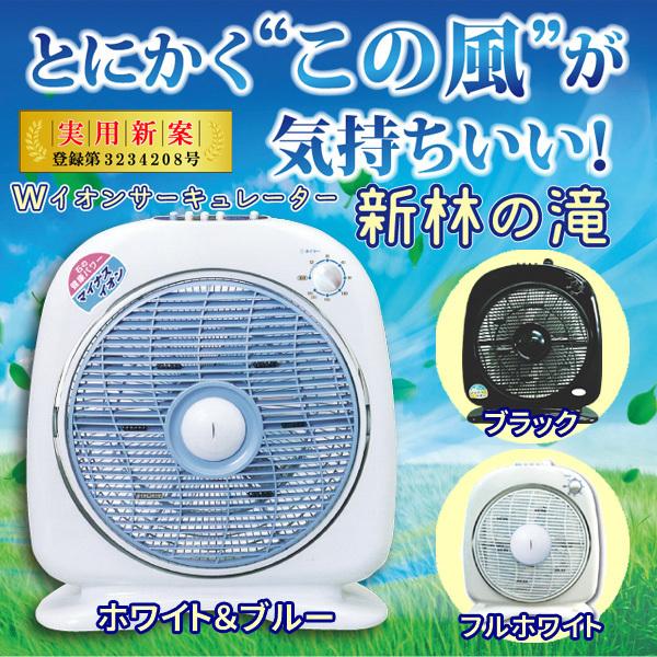新林の滝（森林の滝 ）扇風機 ホワイト