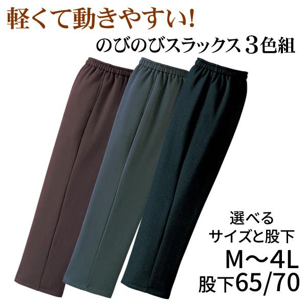 日本製 お父さんのらくらくのびのび 年中重宝パンツ3色組 股下2サイズ