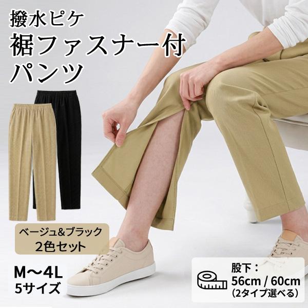 日本製 裾ファスナー付 撥水ピケ素材 レディースパンツ2色組（M〜4L/股下2サイズ）