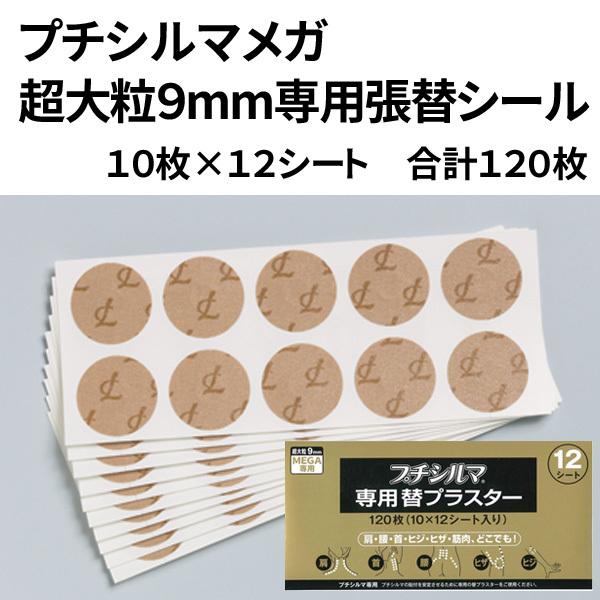 ゲルマニウムプチシルマレダ超大粒10粒 替えシール10粒分 Amazon.co.jp: レダ Leda プチシルマ DX5.5 10粒パック 替え