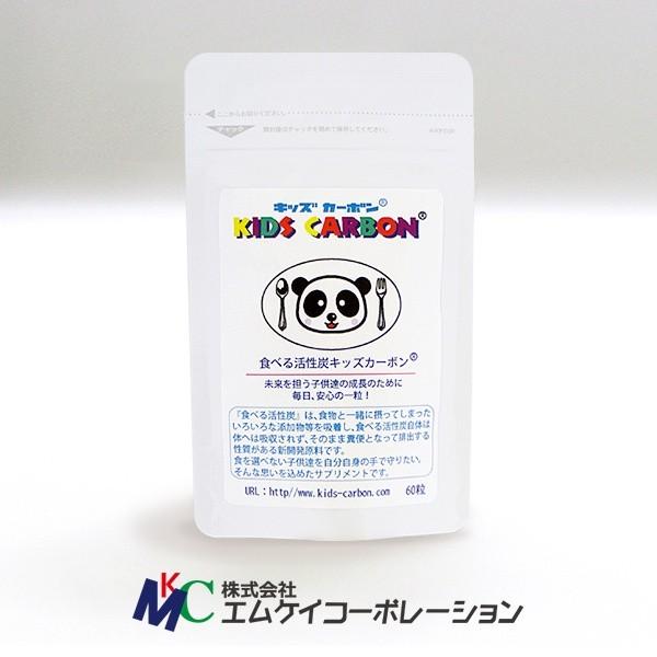 食べる活性炭キッズカーボン カプセルタイプ60粒入 活性炭サプリメント 【正規品】キッズカーボン 食べる活性炭 ４袋セット