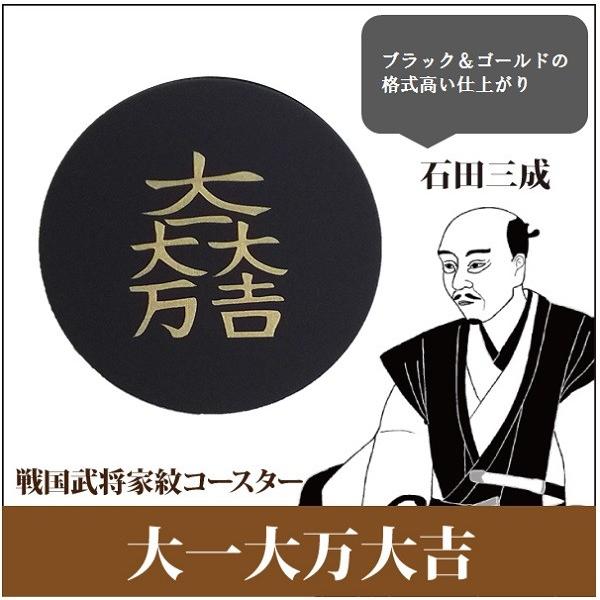 家紋コースター 大一大万大吉 戦国武将家紋コースター Buyee Servis Zakupok Tretim Licom Buyee Pokupajte Iz Yaponii