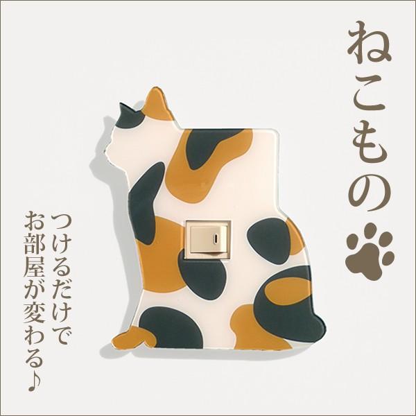 スイッチカバー シルエットスイッチプレート ねこもの 三毛 Type-B