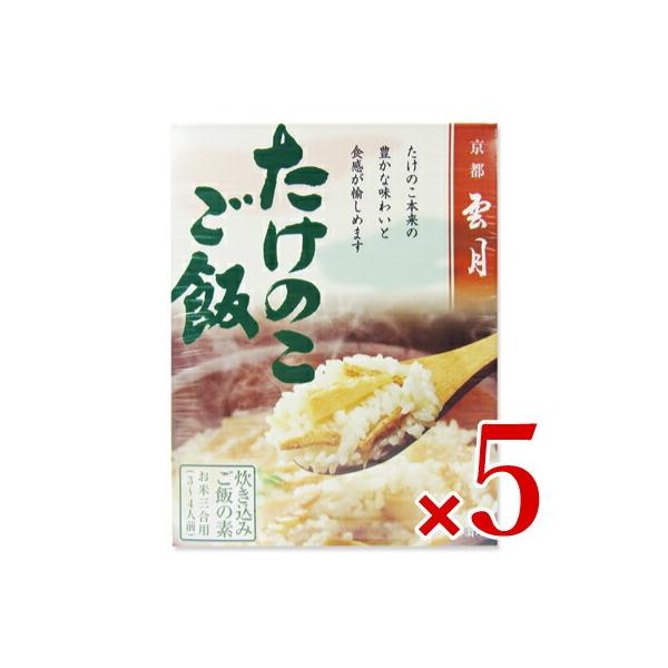 【最大2000円OFFクーポン！2/4-2/6限定！】アーデン 京都雲月 たけのこご飯 250g × 5個 ケース販売