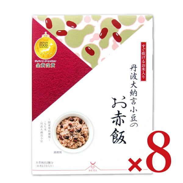 アルファー食品 出雲のおもてなし 丹波大納言小豆のお赤飯 283g×8個 ケース販売