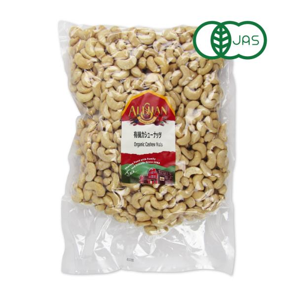 アリサン 有機カシューナッツ 1kg（無塩）× 2袋 N44L 有機JAS認定 沖縄配送不可 ALISHAN（アリサン） 有機カシューナッツ 1kg（無塩）N44L 有機JAS認定