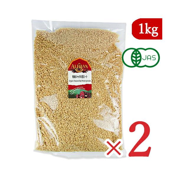 アリサン ジャックの豆ミート 1kg × 2袋 有機JAS オーガニック