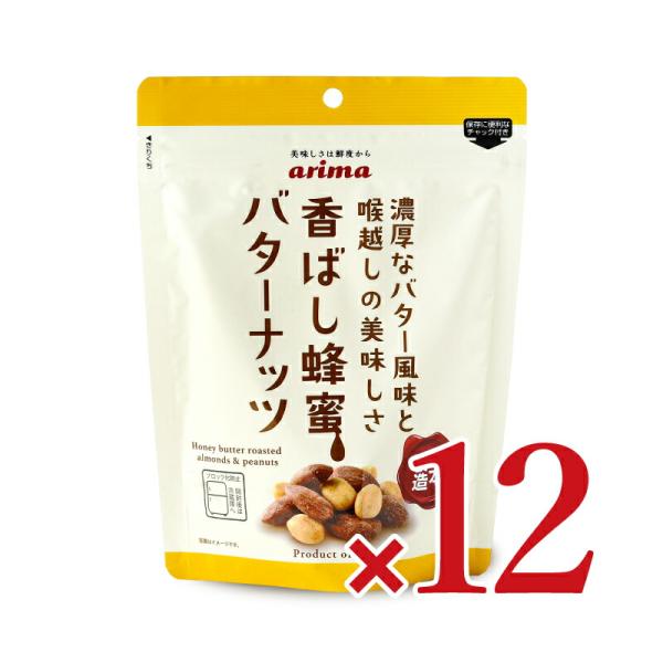 蜂蜜バターナッツ (200g×4袋) 蜂蜜アーモンド ハニーバターアーモンド 濃厚バター  アーモンド 落花生 ピーナッツ おやつ  有馬芳香堂