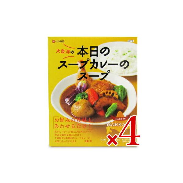 ベル食品 本日のスープカレーのスープ 201g × 4個