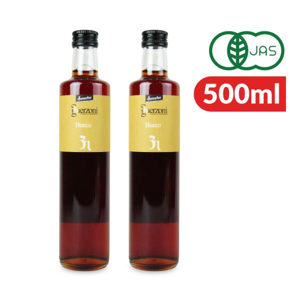 カーサ・モリミ  グエルゾーニ  有機ホワイトバルサミコ酢 500ml × 2本 有機JAS 超PayPay祭