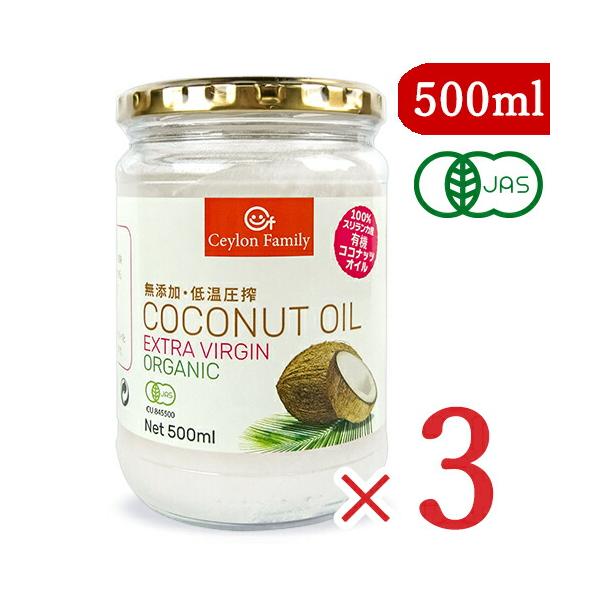 有機JAS認定、天然100％スリランカ産・高品質の有機栽培ココナッツオイル。新鮮なココナッツの果肉を低温圧搾（コールドプレス）で丁寧に抽出したオーガニックエキストラヴァージンココナッツオイルは、その甘い香りとナチュラルな風味が特徴です。