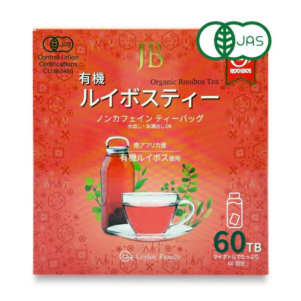 セイロンファミリー JB有機ルイボスティー 60P 有機JAS【水 ソフト