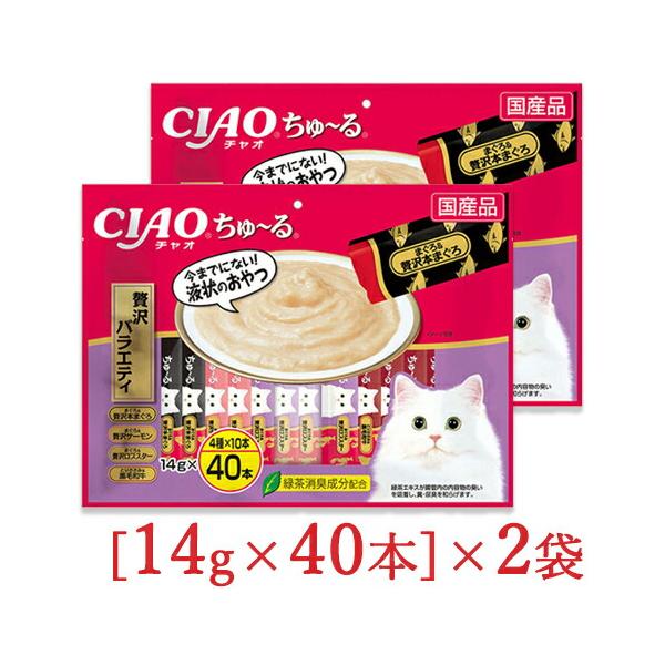 チャオ ちゅーる 猫用 おやつ 贅沢バラエティ [14g×40本] × 2袋 CIAO