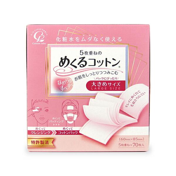 独自の技術で5枚重ねにしたコットンは、化粧水をつけると毛羽立たず5枚にめくれて、そのままコットンパックをするのにとても便利。化粧水がムダにならず、毎日のスキンケアの流れのなかで手軽にコットンパックができます。