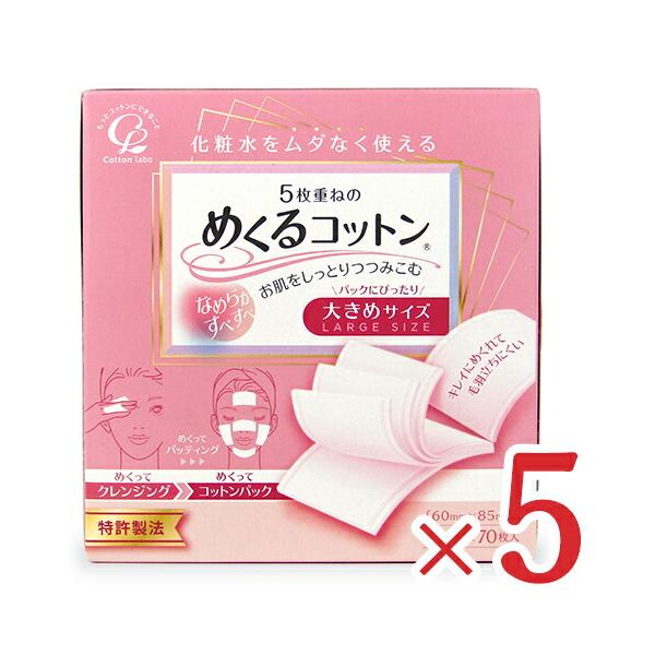 独自の技術で5枚重ねにしたコットンは、化粧水をつけると毛羽立たず5枚にめくれて、そのままコットンパックをするのにとても便利。化粧水がムダにならず、毎日のスキンケアの流れのなかで手軽にコットンパックができます。