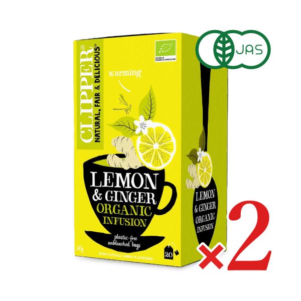 クリッパー オーガニック ハーブティー レモン&ジンジャー ティーバッグ 20P カフェインフリー 有機JAS 鈴商 20袋 ×2箱