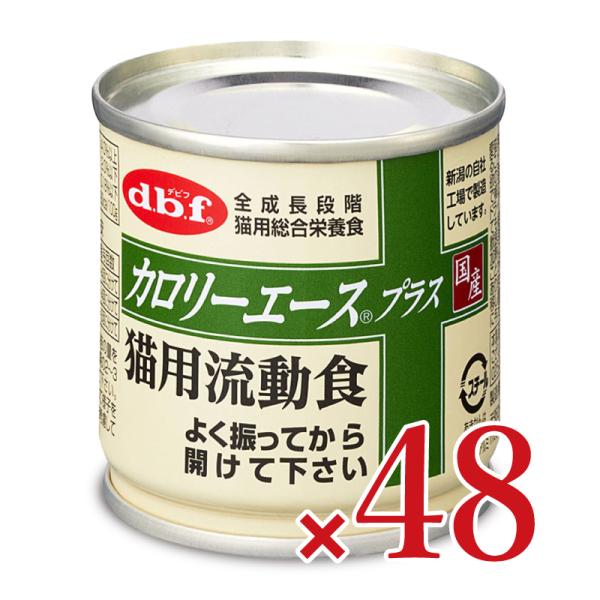 キャットフード 猫餌 ウェット 猫缶 デビフ d.b.f カロリーエース＋猫用流動食 85g×48個 ケース販売