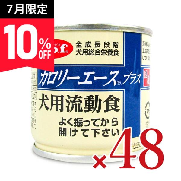 デビフ カロリーエースプラス犬用流動食 85g×24個 × 2ケース ケース販売