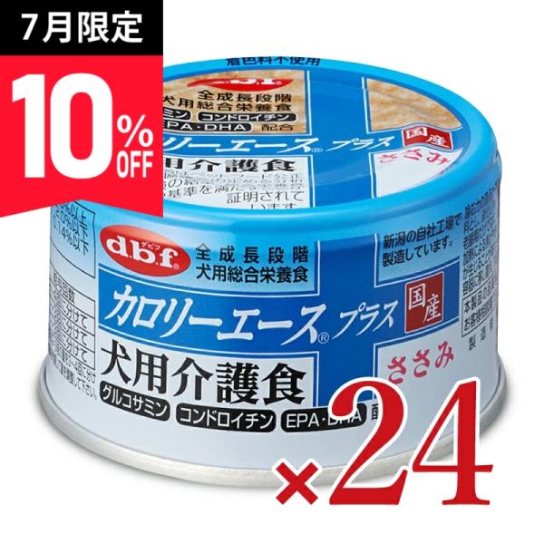 デビフ カロリーエース プラス 犬用介護食ささみ 85g×24個 ケース販売 超PayPay祭