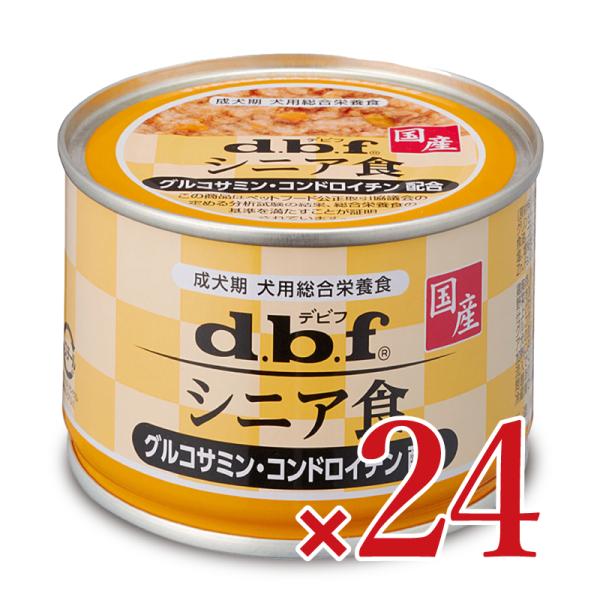4-6日限定!倍!倍!ストア+5%!】デビフ シニア食 グルコサミン・コンドロイチン配合 150g × 24缶 ケース販売 ドッグフード :dbf-senior-g-k150-24set:にっぽん津々浦々 - 通販 - Yahoo!ショッピング 4-6日限定!倍!倍!ストア+5%!】デビフ シニア食 グルコサミン・コンドロイチン配合 150g × 24缶 ケース販売 ドッグフード :dbf-senior-g-k150-24set:にっぽん津々浦々 - 通販 - Yahoo!ショッピング